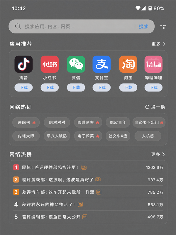 广告多还容易误触 到底谁爱用下拉搜索啊