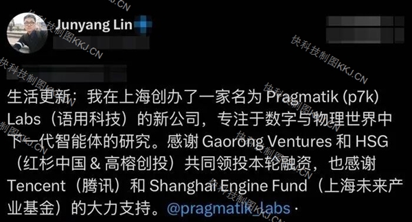 原阿里千问技术负责人林俊旸宣布创业 获腾讯等投资