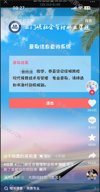 高考444分考生回应被殡葬专业录取：出生于4月4日 当天还是清明节 纯属巧合