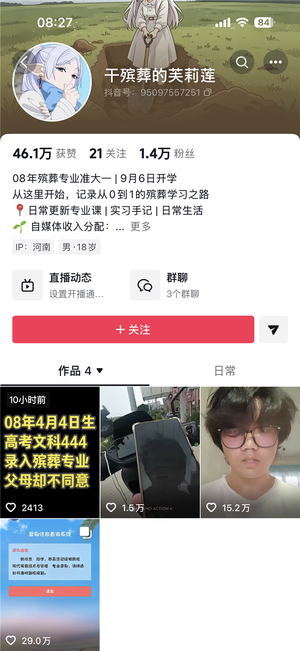 高考444分考生回应被殡葬专业录取：出生于4月4日 当天还是清明节 纯属巧合