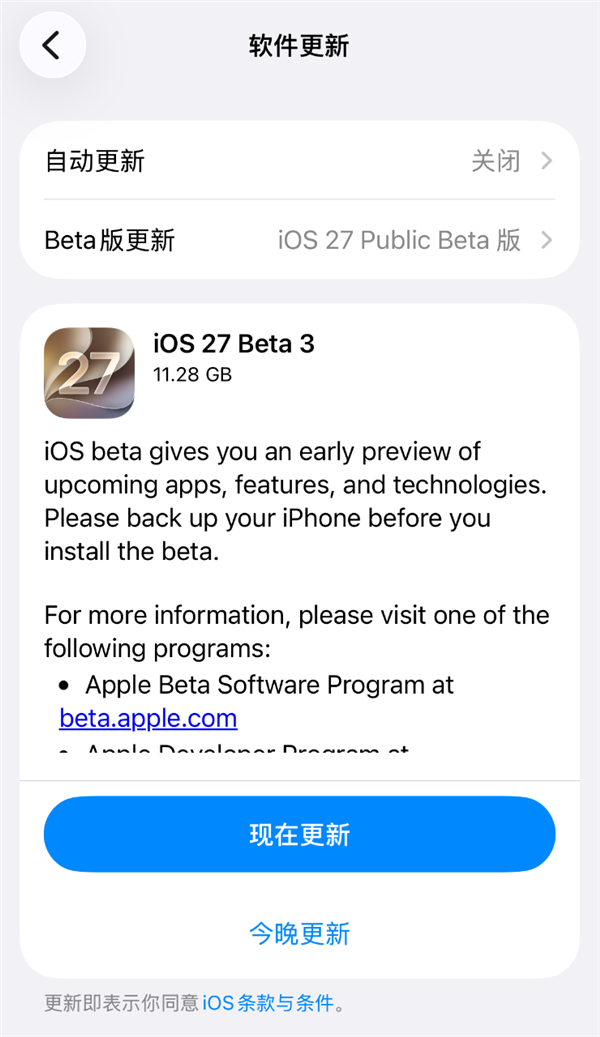 苹果发布iOS 27第三个公测版：流畅度提升 iPhone 11及以上可升级
