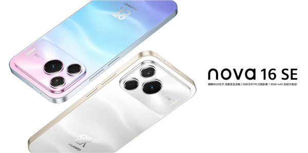 华为旗舰技术下放！nova 16 SE开售：麒麟8020芯片+红枫影像 2499元起