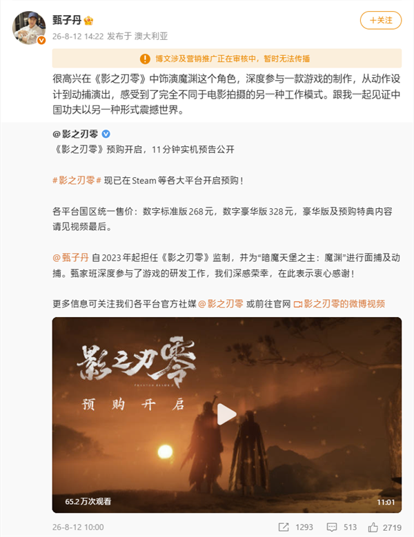 甄子丹回应加盟游戏《影之刃零》：一起见证中国功夫震撼世界