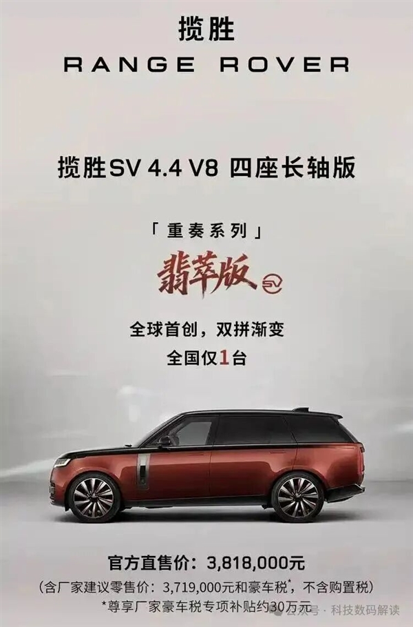 全国仅一台！路虎揽胜SV 4.4 V8四座长轴重奏系列“翡萃版”上市