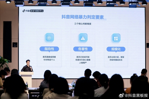 抖音谈最难治理网暴：披着玩笑、调侃和玩梗外衣 持续指向某个人的伤害