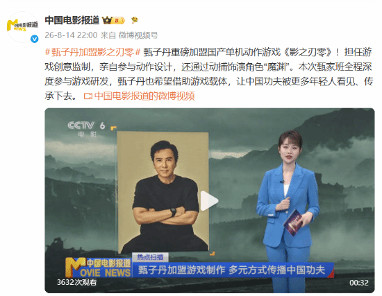 CCTV报道《影之刃零》！甄子丹加盟获官媒关注