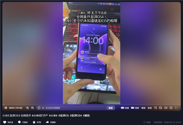 9年前钉子户神机还能战！小米6刷上澎湃OS 4：运行还挺流畅