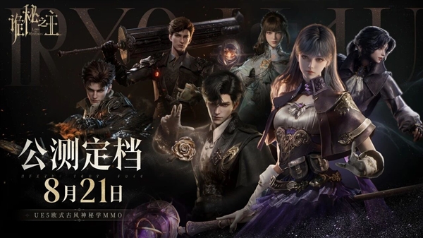 烧了12亿！国产MMO《诡秘之主》今日公测：虚幻5打造 支持鸿蒙