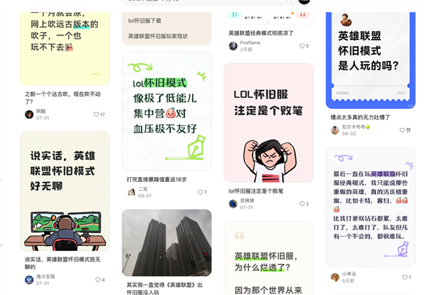 热度很高的英雄联盟怀旧服 怎么没几天就塌房了？