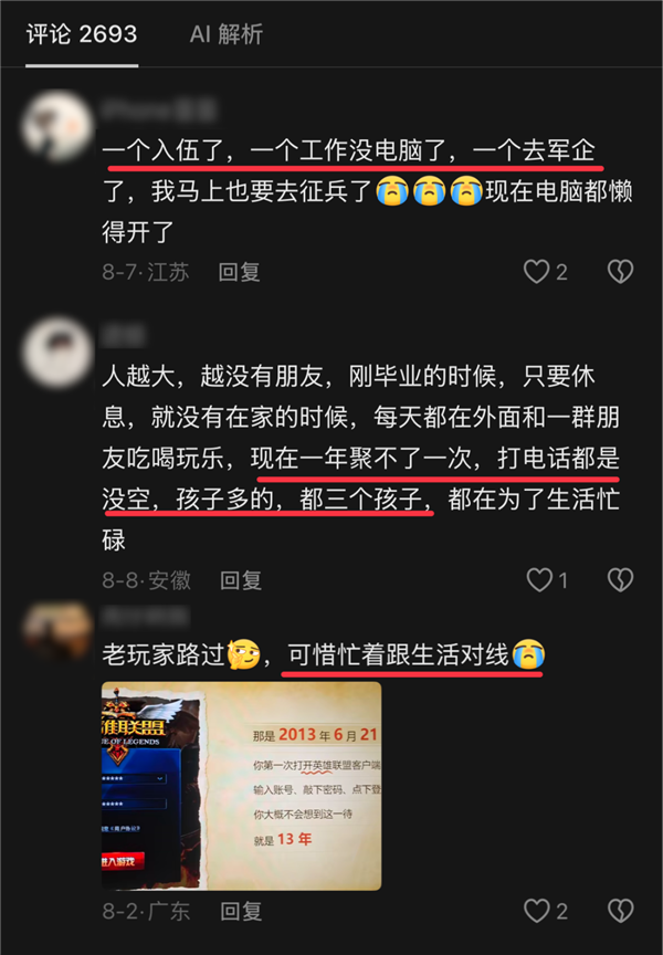 热度很高的英雄联盟怀旧服 怎么没几天就塌房了？