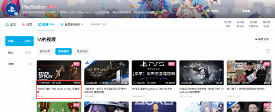PS中国最多播放易主:《影之刃零》不到12小时登顶！