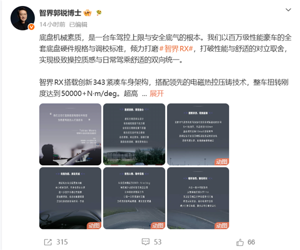 智界郭锐详解RX底盘：前AMG掌门调校 硬件对标百万级性能豪车