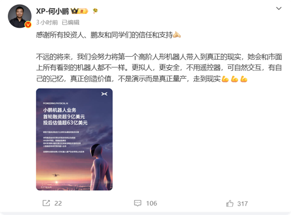 何小鹏放话：小鹏人形机器人要真正量产 和市面产品全都不一样