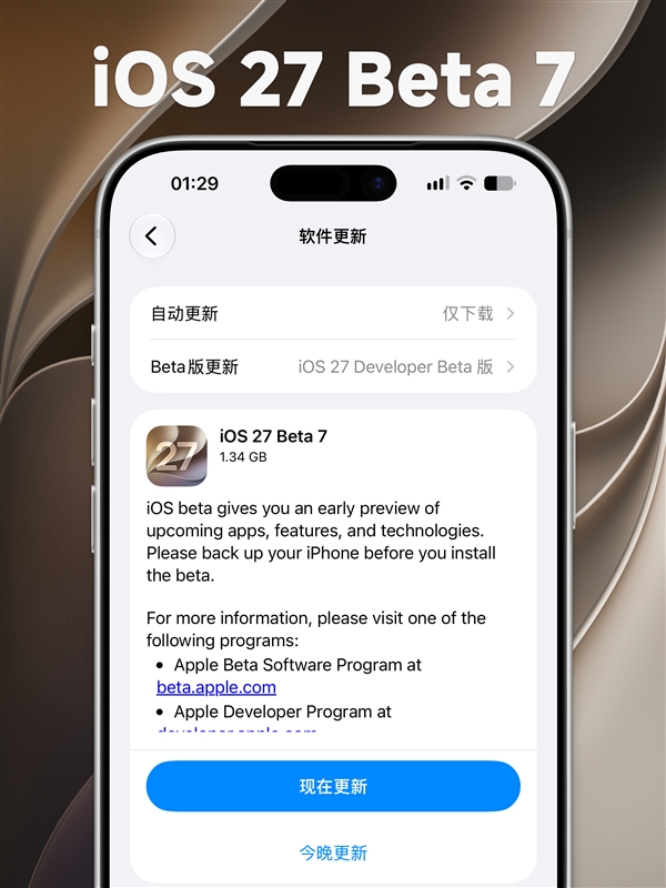 正式版越来越近！苹果iOS 27 Beta 7发布