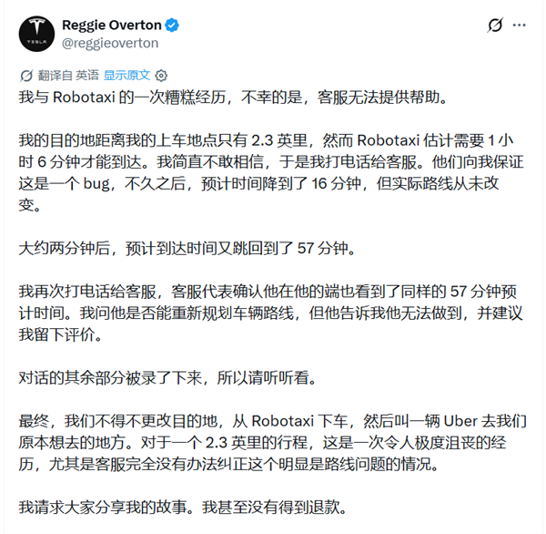 特斯拉Robotaxi接连翻车：2.3英里路程要开66分钟 铁粉乘客半路下车改叫Uber