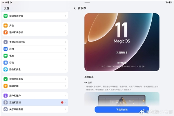 安卓首个液态玻璃！荣耀MagicOS 11平板内测全面推送