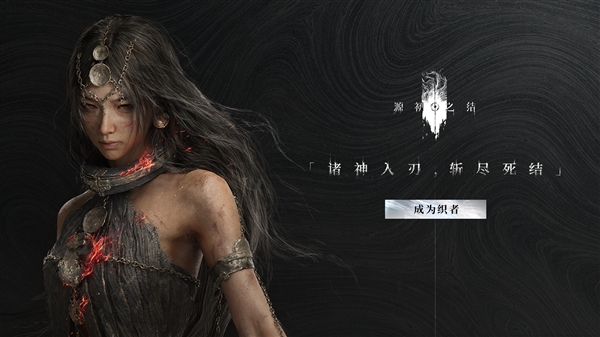 米哈游3D写实动作游戏《源初之结》公开:官网已上线!开启预约