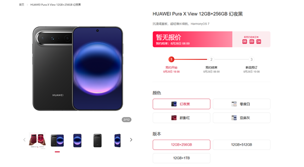首发16:9.5阔型屏！华为Pura X View阔直板手机今日到店：开放线下体验