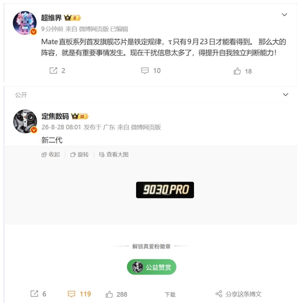 无缘麒麟2026！华为Mate XT 2悬念落地：麒麟9030 Pro加持