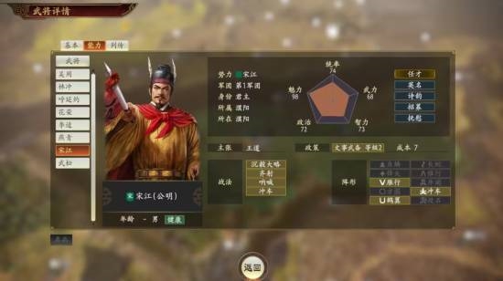 《三国志》新作有宋江！这次不招安 带着武松打天下