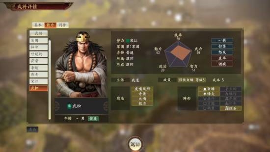 《三国志》新作有宋江！这次不招安 带着武松打天下