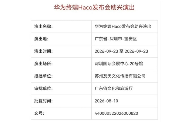 华为Mate 90系列9月开卖：首发韬定律麒麟芯片 最强Mate来袭