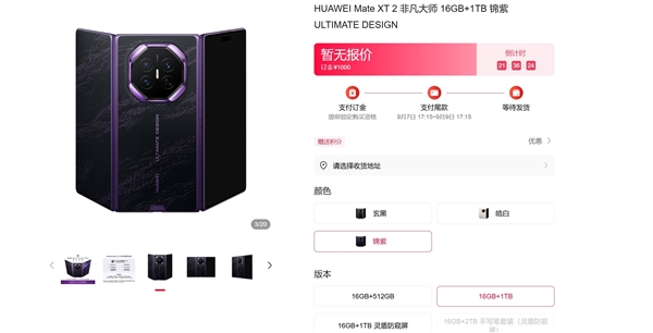 网友晒单 一口气抢到两台华为Mate XT 2三折叠：总价超过4万元