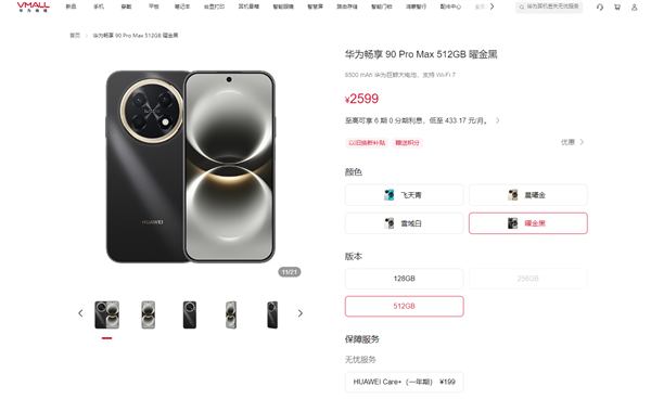 Mate 80最高涨价1000元外！华为畅享90 Pro Max也开始涨价了
