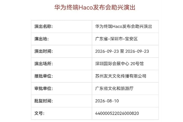首发韬定律麒麟芯片！华为Mate 90系列发布会计划提档