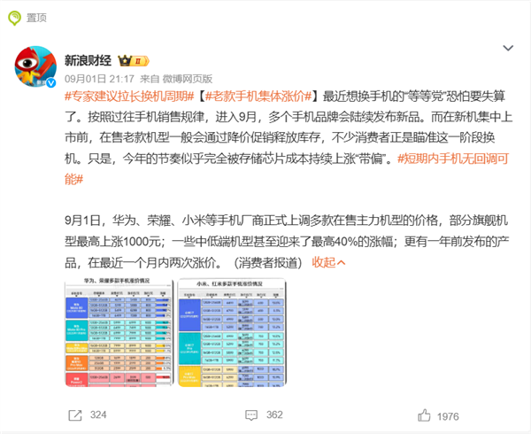 手机集体涨价 背后竟然是一笔看不见的“AI 税”?