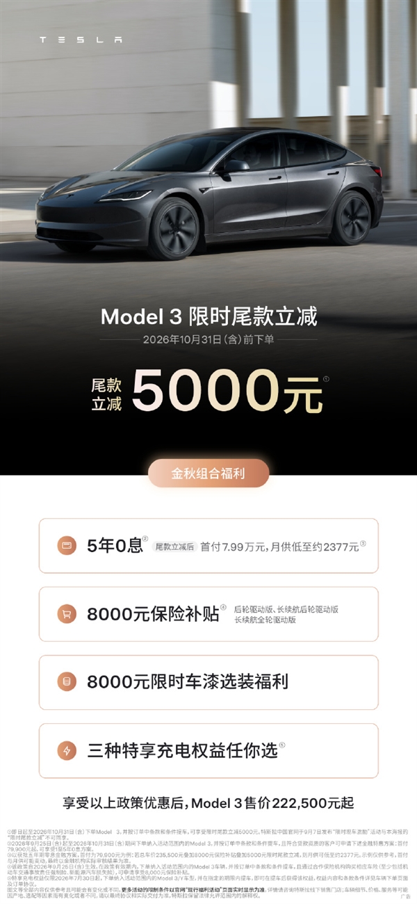 特斯拉中国优惠调整：Model 3减5000元、Model Y减7000元