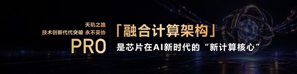 天玑9600 Pro深度解析：AI原生架构拔高游戏体验