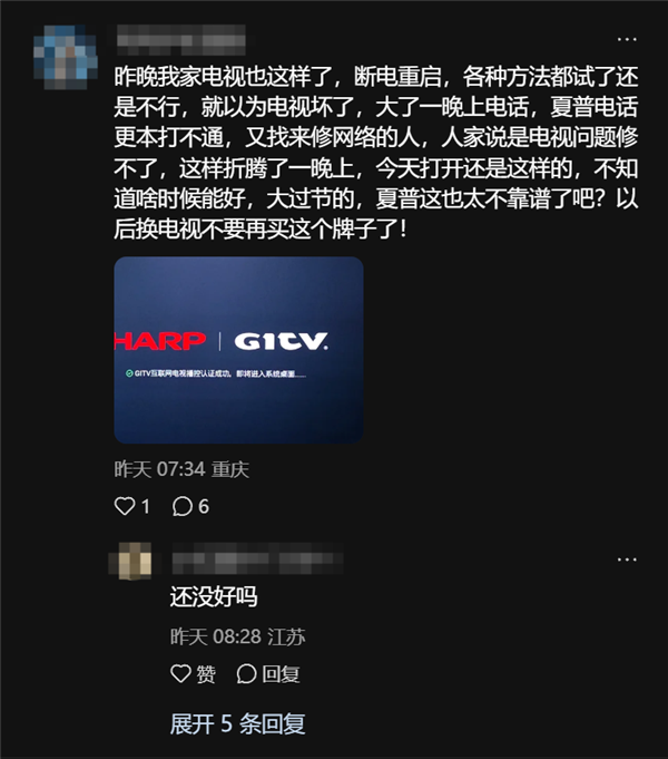 夏普电视全国大范围宕机！蓝屏无法开机 客服回应：后台升级导致