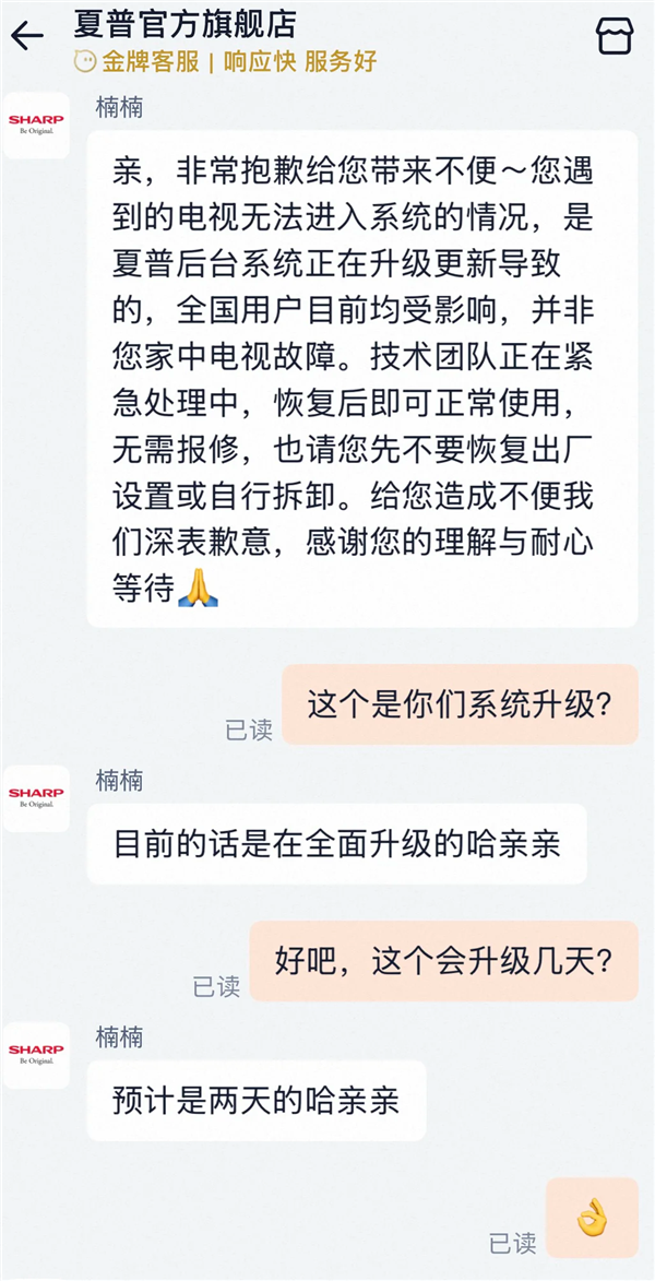 夏普电视全国大范围宕机！蓝屏无法开机 客服回应：后台升级导致