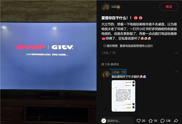 夏普电视全国大范围宕机！蓝屏无法开机 客服回应：后台升级导致