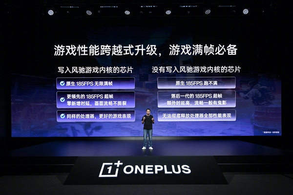 一加16搭载新一代风驰游戏内核：支持原生185FPS无限满帧！