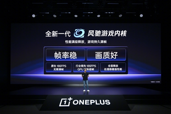 一加16搭载新一代风驰游戏内核：支持原生185FPS无限满帧！