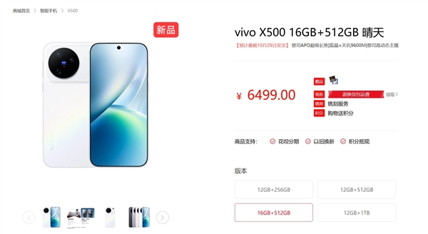 大内存党狂喜！vivo X500新增16GB+512GB版本：6499元