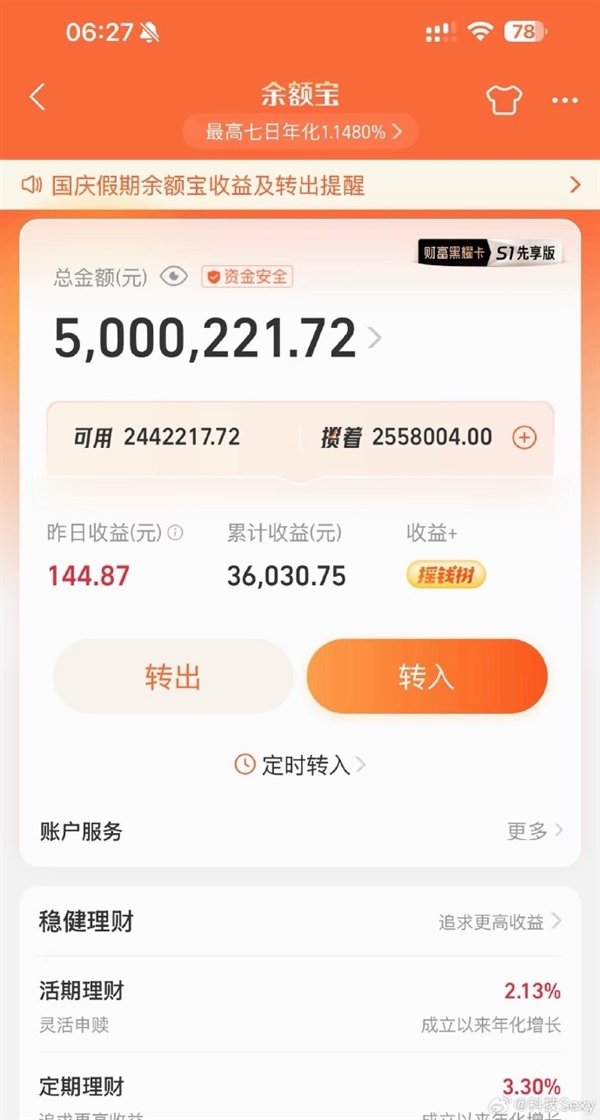 500万放余额宝一天的收益冲上热搜 网友：500万也没法躺平